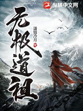 无极道歉