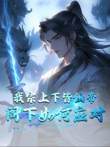 开局成大帝境